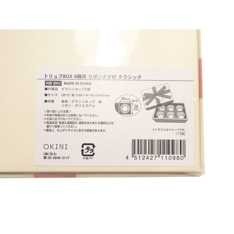 トリュフＢＯＸ　６個用　クラシック