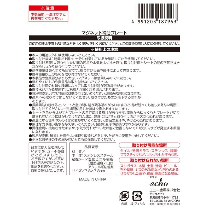 吸着シート　マグネット補助プレート