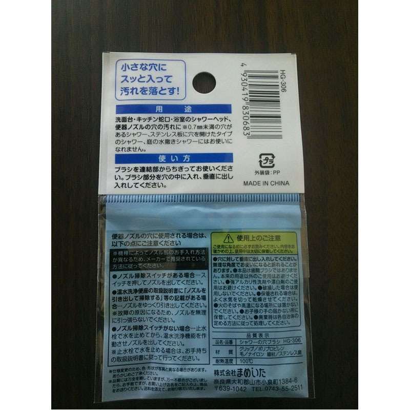 シャワーの穴ブラシ