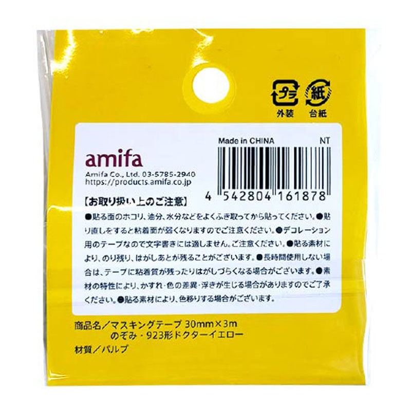 マスキングテープ 30MM のぞみ・イエロー