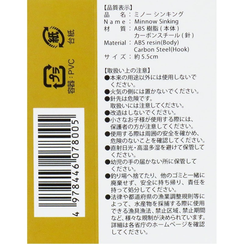 ミノーシンキング５．５ＣＭ