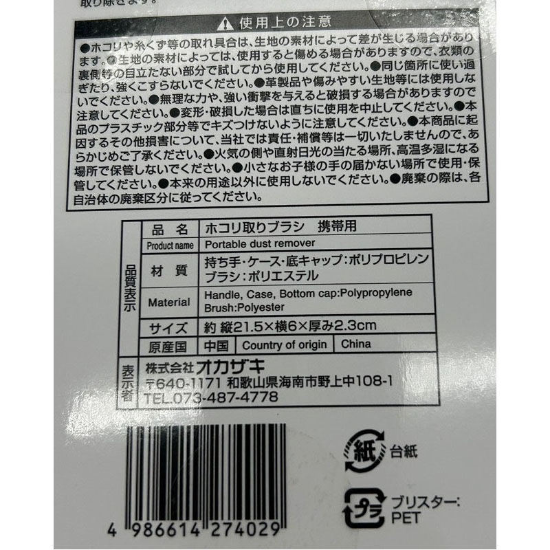 ホコリ取りブラシ　携帯用