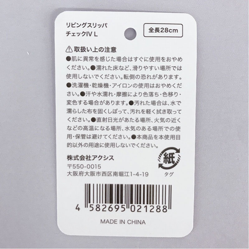 リビングスリッパチェックＩＶ　Ｌ