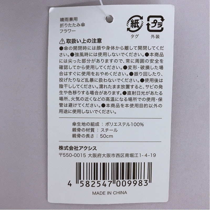 晴雨兼用折りたたみ傘　フラワー