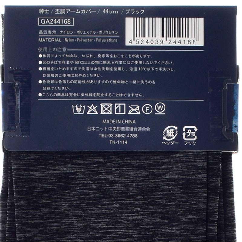 紳士冷感杢調アームカバー　４４ＣＭ