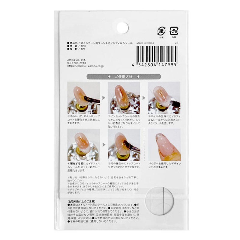 ネイルアートフレンチガイドフィルムシール