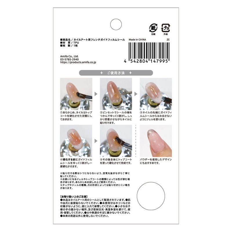 ネイルアートフレンチガイドフィルムシール