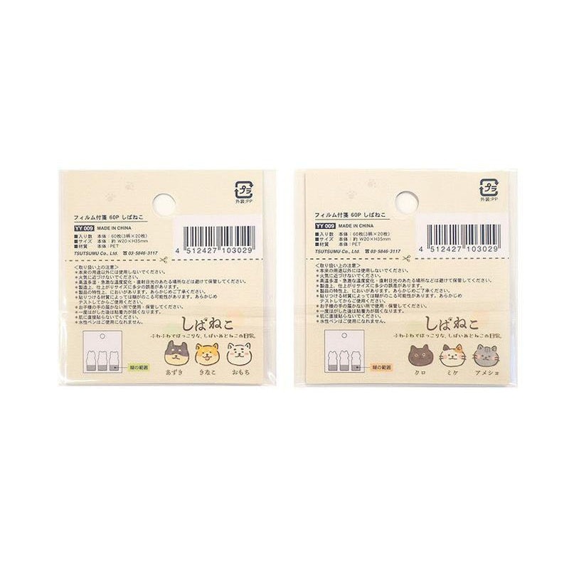 フィルム付箋 60P しばねこ【公式】≪1個からお届け≫Can