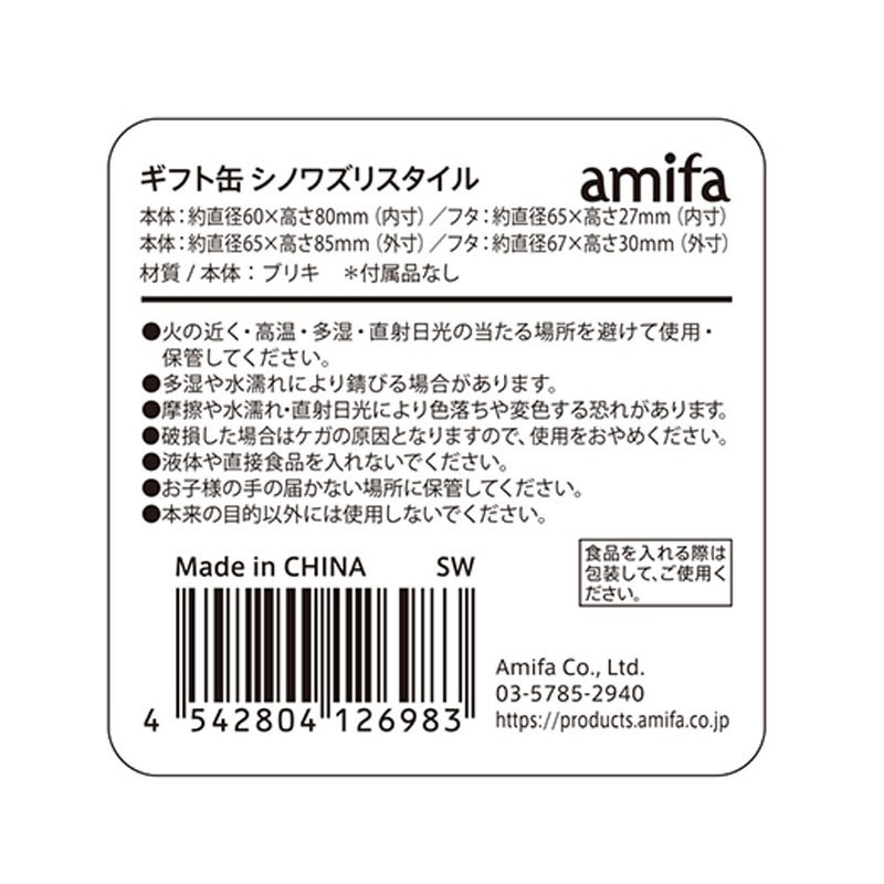 ギフト缶　シノワズリスタイル