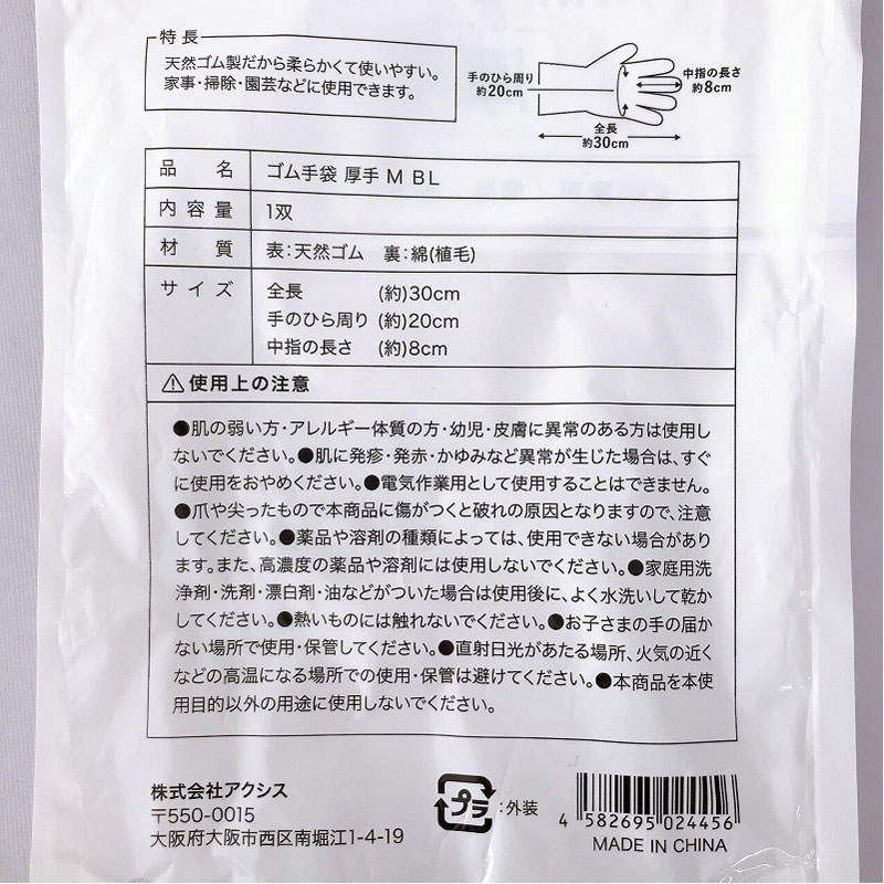 ゴム手袋　厚手　Ｍ　ＢＬ