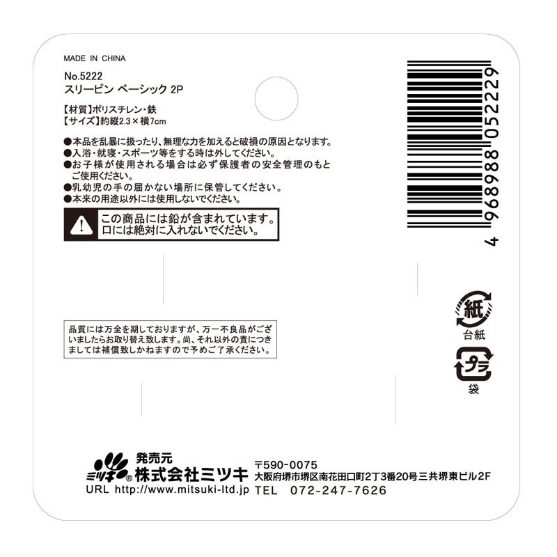 スリーピンベーシック２Ｐ