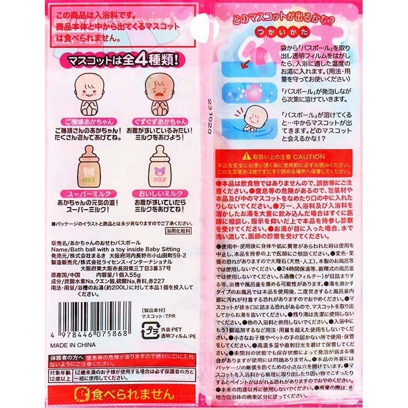 あかちゃんのおせわバスボール