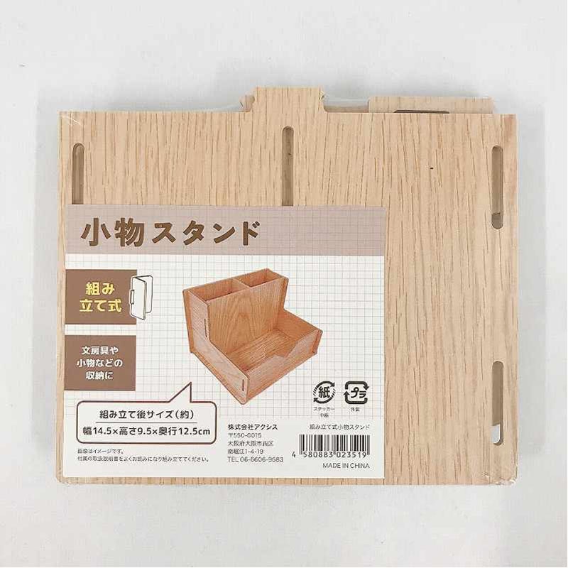 組み立て式　小物スタンド