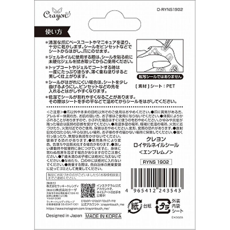 ロイヤルネイルシールエンブレム