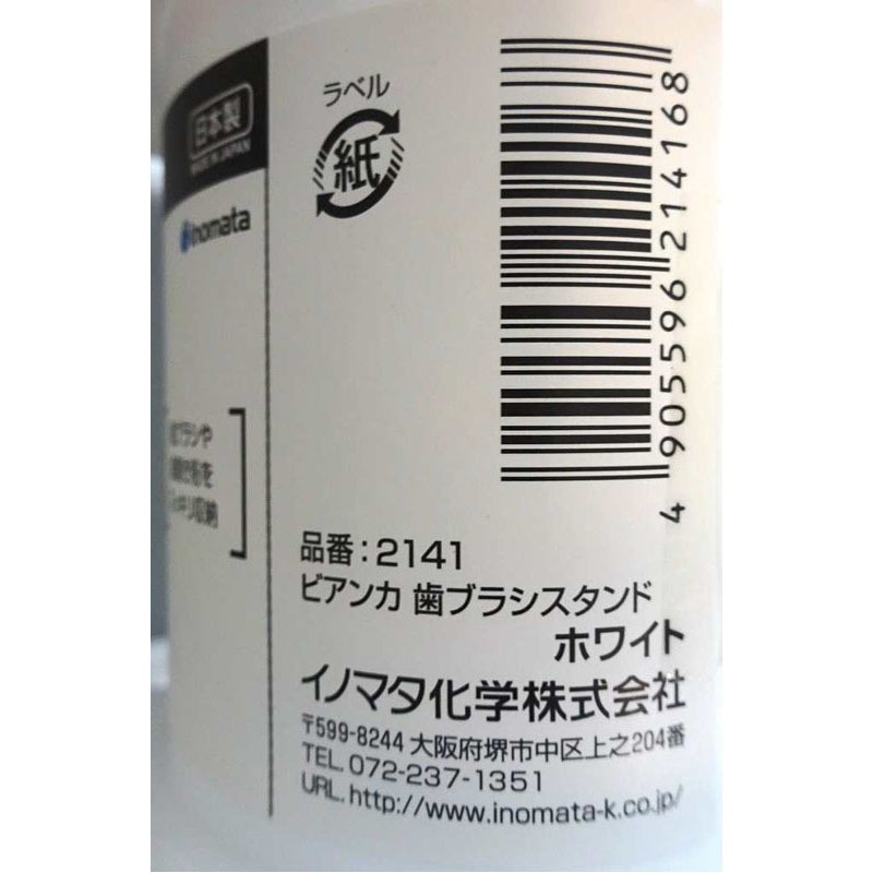 ビアンカ　歯ブラシスタンド