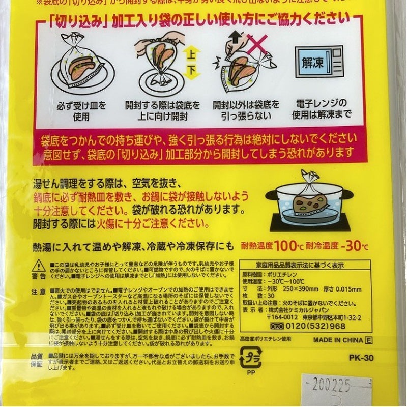 パカッと開封できる調理用袋 ３０枚 公式 １個からお届け Can Doネットショップ