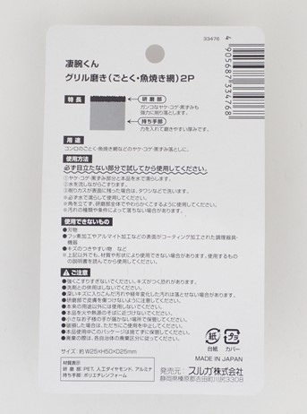 凄腕くん　グリル磨き２Ｐ
