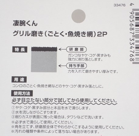 凄腕くん　グリル磨き２Ｐ
