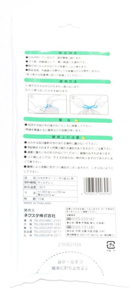 ひも付きイージーポリ袋６Ｌ　１５枚