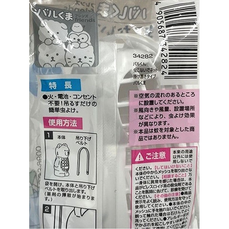 バルくん虫よけネット掛け置き式　くま