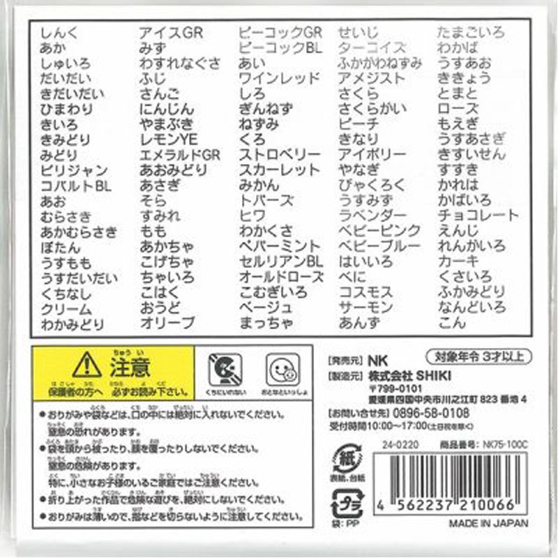 おりがみ（小）１００色１００枚