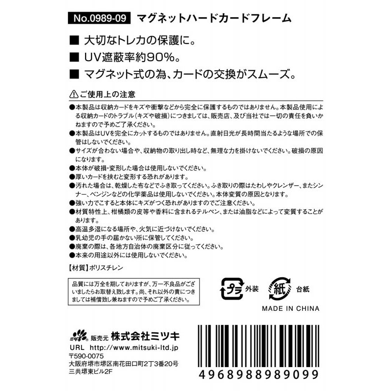 マグネットハードカードフレーム
