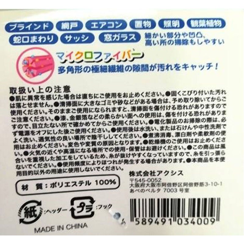マイクロファイバーおそうじ手袋