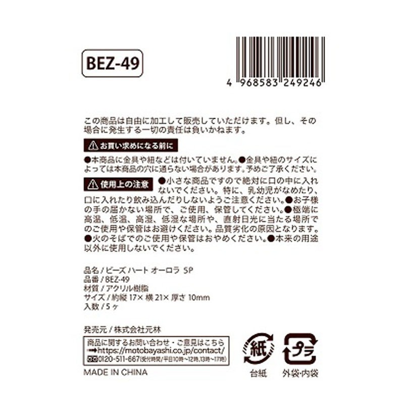 ビーズ　ハート　オーロラ　５Ｐ