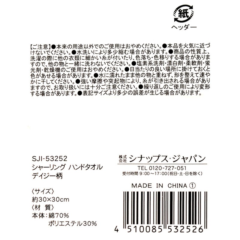 シャーリングハンドタオル　デイジーＢＬ