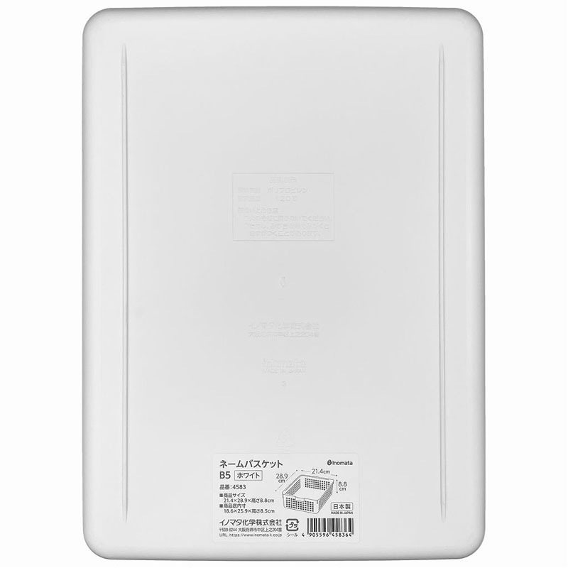 ネームバスケットＢ５　ホワイト