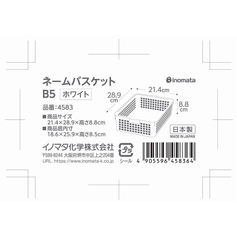 ネームバスケットB5 ホワイト【公式】≪1個からお届け≫Can☆Do