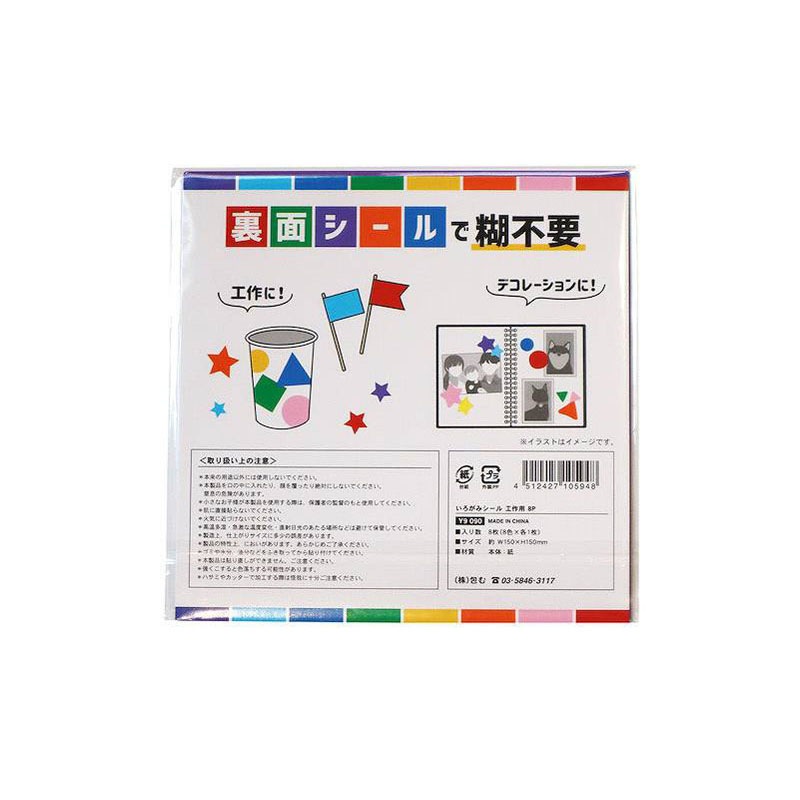いろがみシール工作用　８Ｐ
