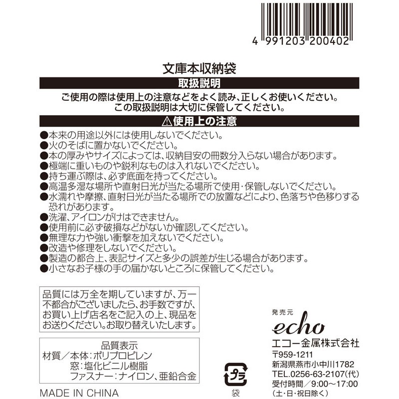文庫本収納袋
