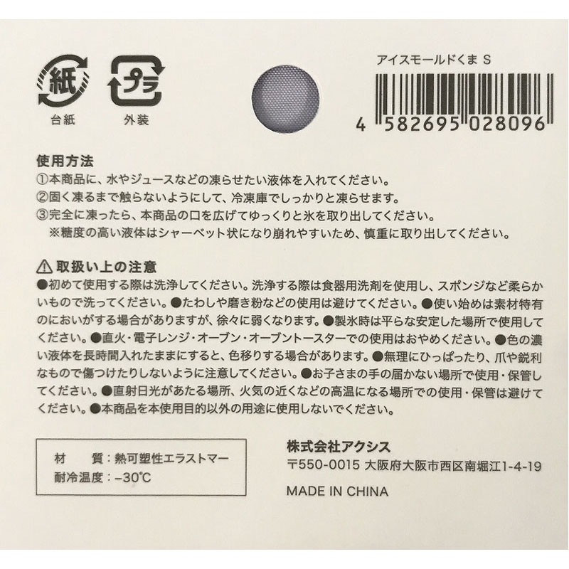 アイスモールドくま　Ｓ