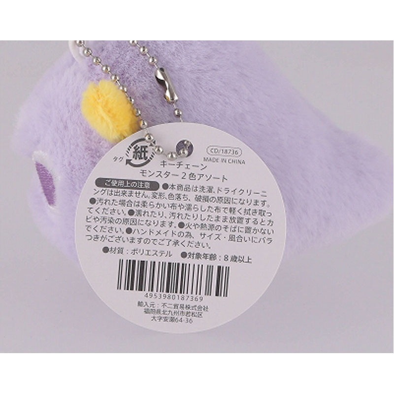 キーチェーン モンスター ネガティブ【公式】≪1個からお届け≫Can