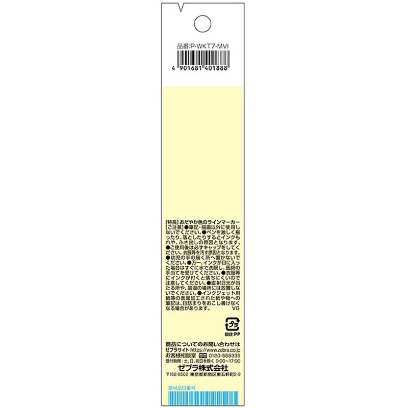 ゼブラ　マイルドライナー　バイオレット