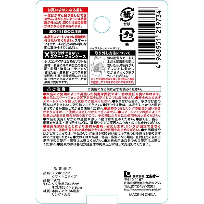 スマホリング　クマ・ネコ