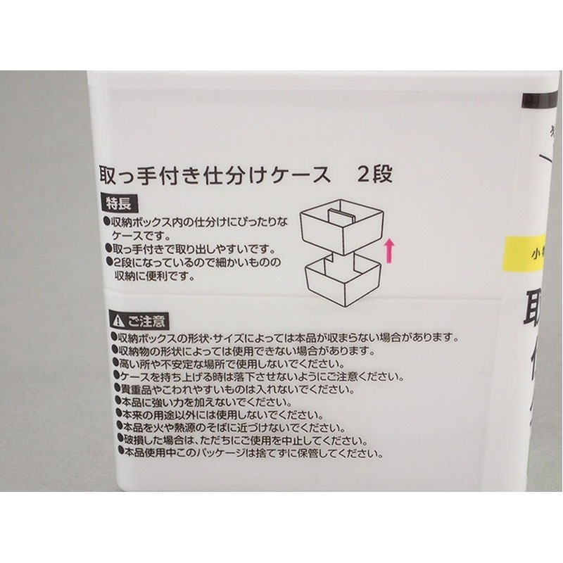 取っ手付きケース　２段
