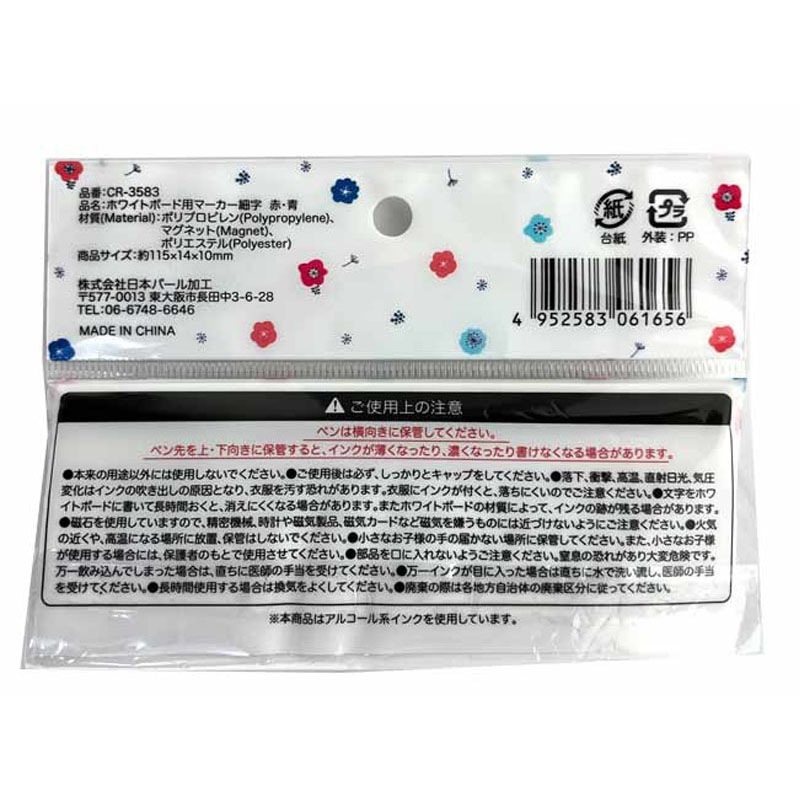 ホワイトボード用マーカー細字　赤・青