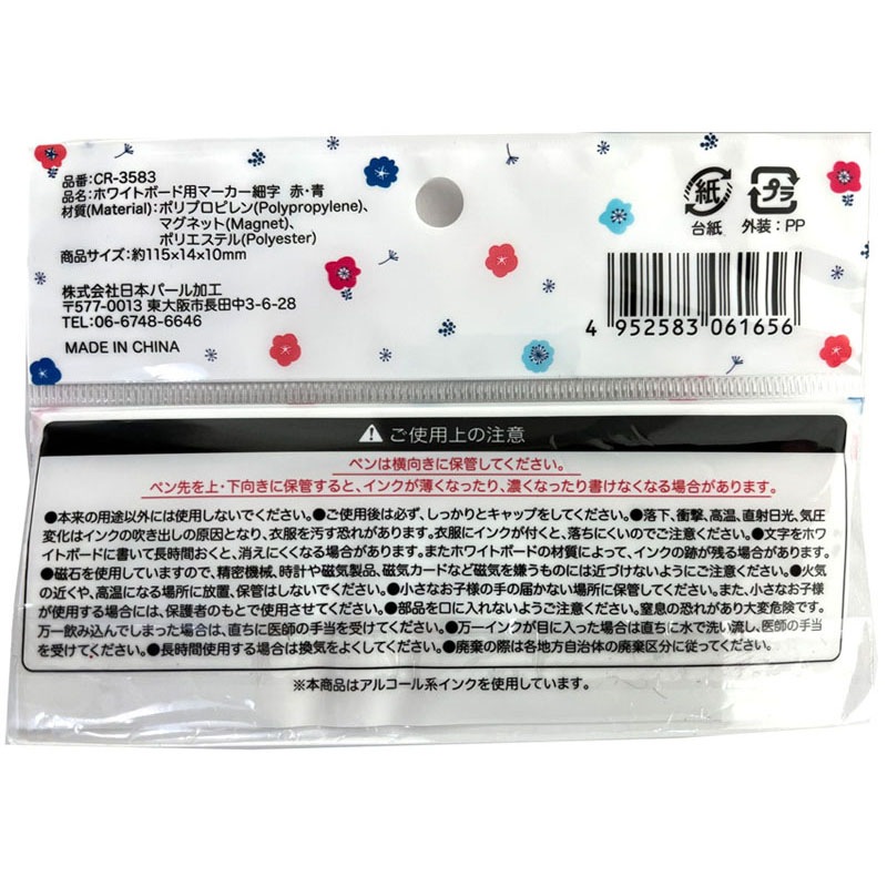 ホワイトボード用マーカー細字　赤・青