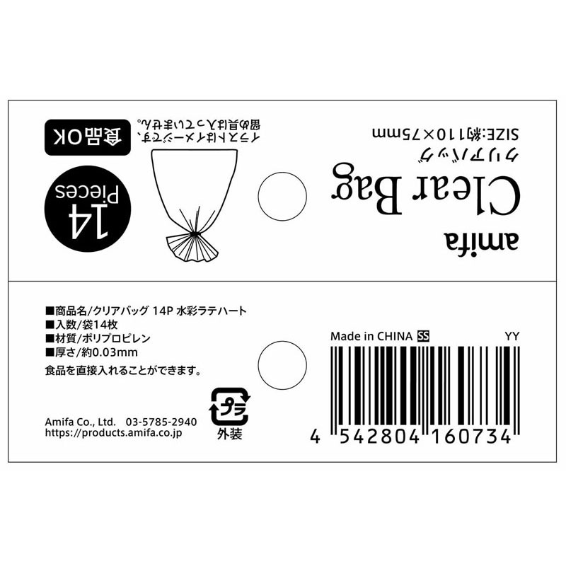 クリアバッグＳＳ　１４Ｐ　水彩ラテハート