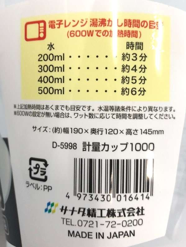 計量カップ１０００ｍｌ　レンジ可