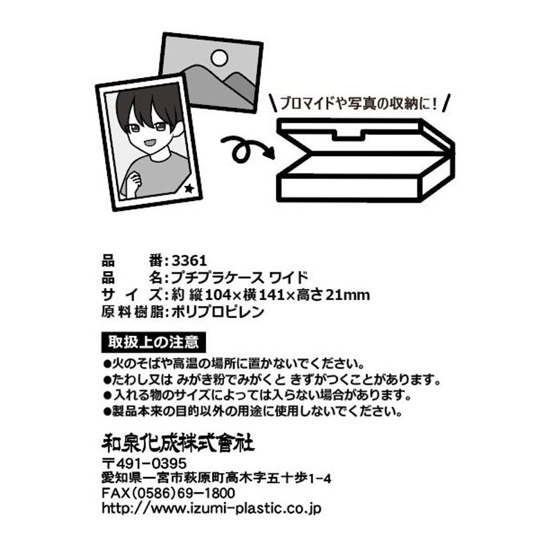 プチプラケース　ワイド