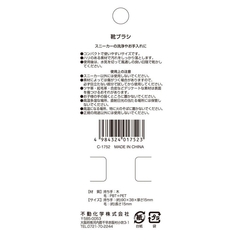 靴ブラシ