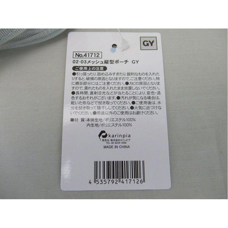 メッシュ縦型ポーチ　ＧＹ