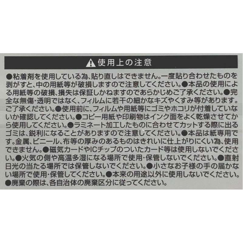簡易セルフラミネートフィルムＬ判　１０枚