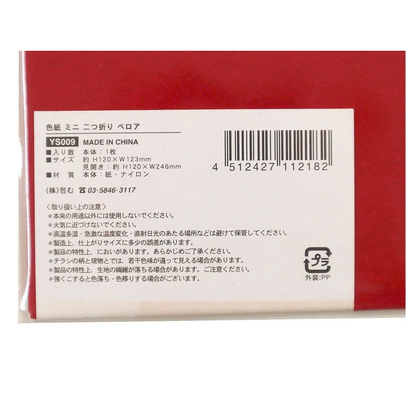 色紙 ミニ 二つ折り ベロア【公式】≪1個からお届け≫Can☆Doネット