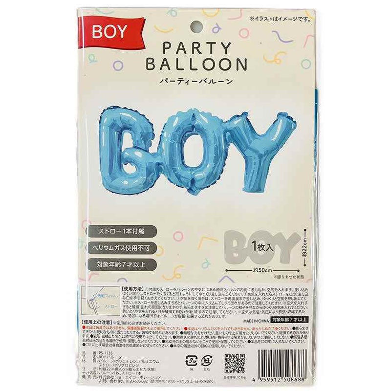 ＢＯＹ　バルーン