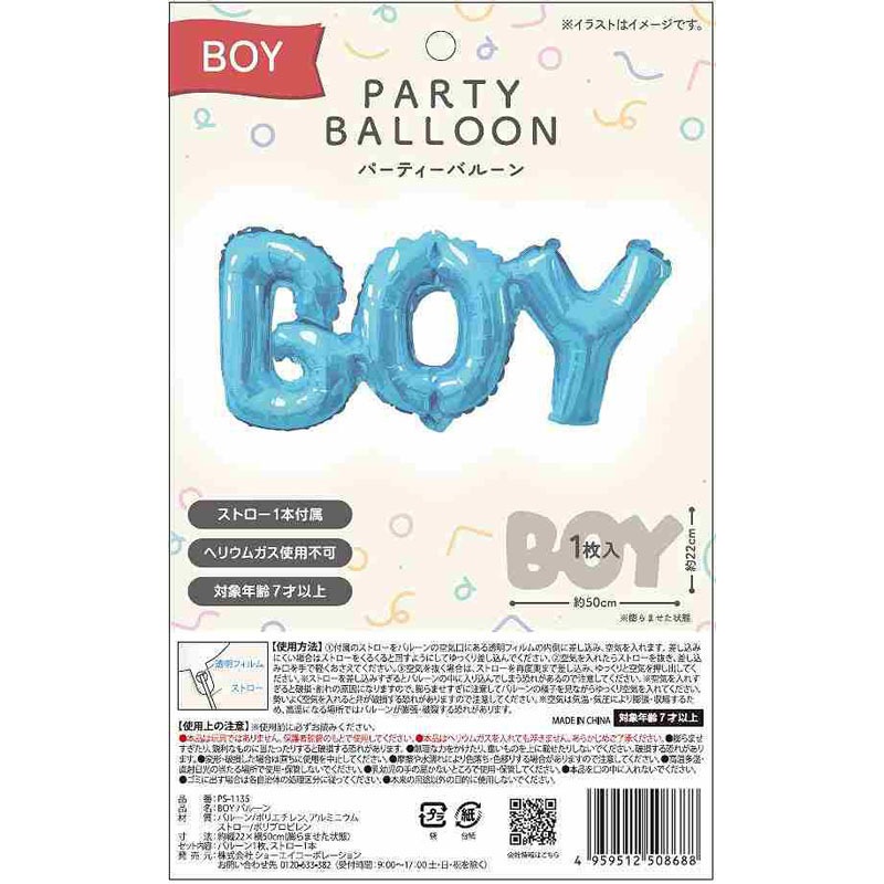 ＢＯＹ　バルーン