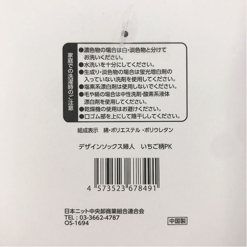 デザインソックス婦人　いちご柄　ＰＫ